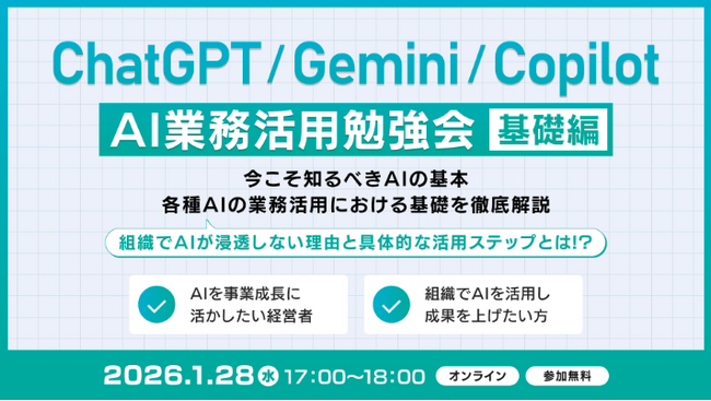 XOP、AI業務活用勉強会【基礎編】を 1/28（水）に開催