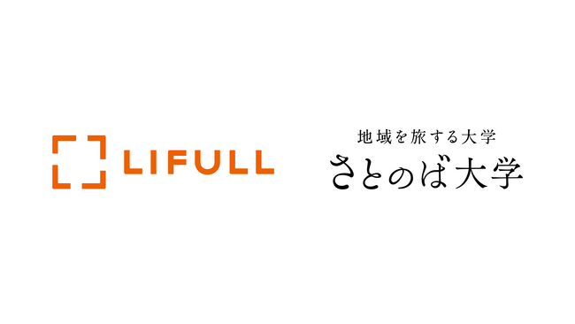 LIFULL×さとのば大学　地域おこし協力隊を支援する実践的な「空き家活用」講座を2026年4月より開講