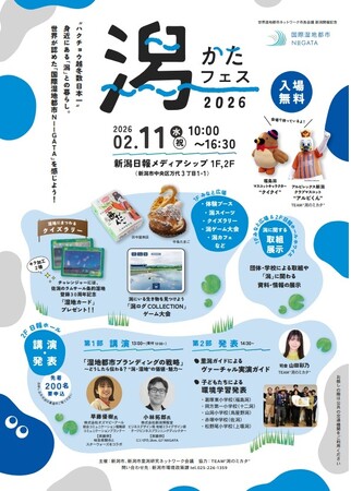 「潟（かた）フェス2026」を開催します。【入場無料】