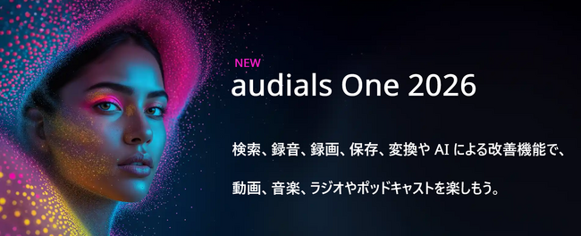 期間限定40%オフ！主要配信サービスに対応した高品質な録画・録音ソフト最新版『Audials 2026』、日本販売開始