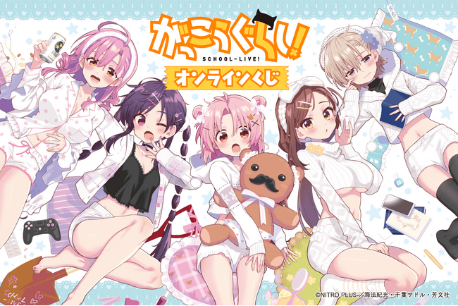 「がっこうぐらし！」のオンラインくじ登場！　千葉サドル先生による新規描き下ろしイラストを使用した豪華賞品が盛りだくさん!!
