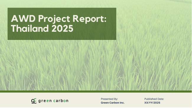 Green Carbon株式会社は、タイにおけるAWD実証成果をまとめた「AWD Project Report：Thailand 2025」を公開