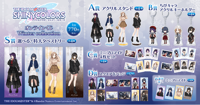 「アイドルマスター シャイニーカラーズ」のオンラインくじがくじ引き堂に登場!