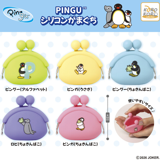 PINGU(TM)から「シリコンがまぐち」がカプセルトイに登場!