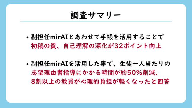 進路指導の効率化と質向上の答えは『記録の蓄積×AI』にあった！
