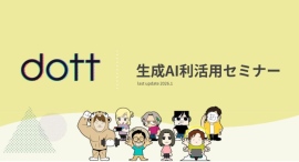「生成AI利活用セミナー」をA&D国際アート＆デザイン大学校様の先生方向けに開催しました