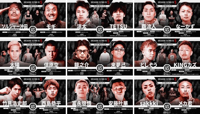 『ポスティングホールディングス presents BreakingDown18.5 』の全対戦カード発表！