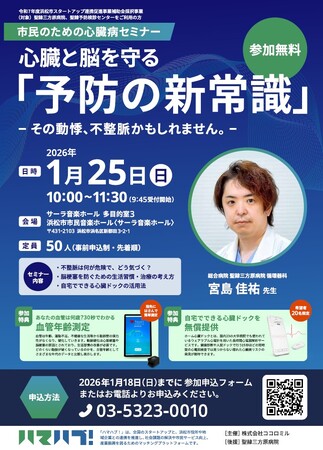 浜松市が突然死/寝たきり/介護の抑制へ｜医療テックベンチャーとタッグを組み不整脈の早期発見と地域医療へのシームレス接続を実証