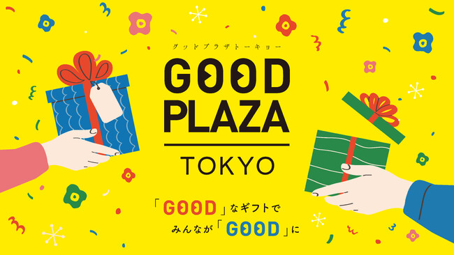 障害のある人の仕事やものづくりに触れられる販売イベントGOOD PLAZA TOKYOを今年も開催！