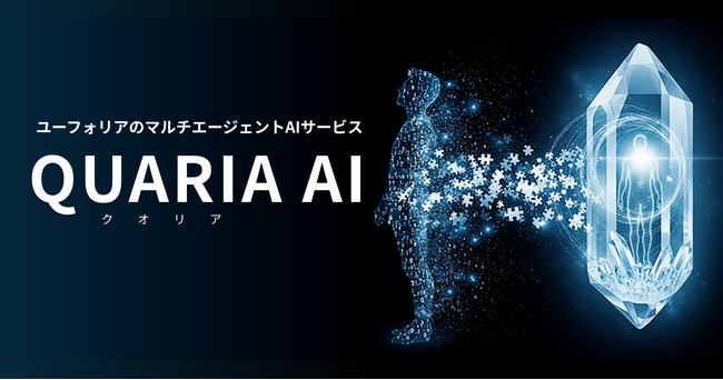 ユーフォリア、スポーツ科学の専門知識と数理最適化技術を統合した次世代マルチエージェントAIサービス「 QUARIA AI（クオリア エーアイ）」をリリース