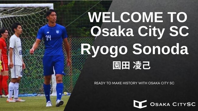 大阪市から“史上最速でのJリーグ昇格”を目指すOsaka City SCに、海外クラブから園田 凌己選手 加入決定！