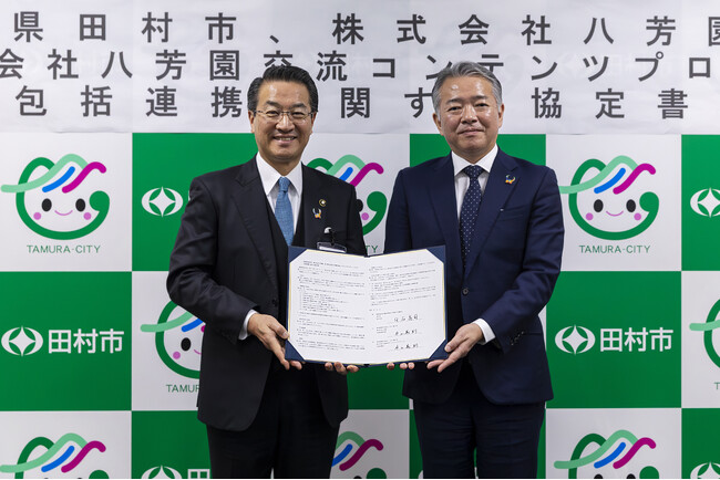 【1/21(水)】八芳園グループ、福島県田村市と「包括的連携協定」を締結、同市のプロモーション強化・交流人口拡大による地域活性化をめざす