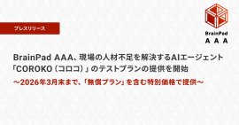BrainPad AAA、現場の人材不足を解決するAIエージェント「COROKO（コロコ）」のテストプランの提供を開始 