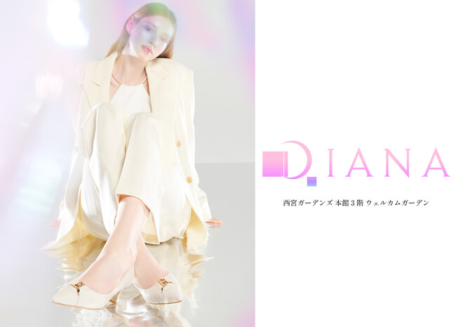 【ダイアナ】西宮ガーデンズにてPOPUP SHOPを開催いたします！