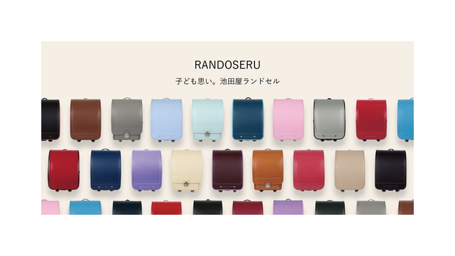 マルイ初出店！「ひとつ、ひとつに、子ども思い」ランドセルの「池田屋」、新宿マルイ メンにオープン！