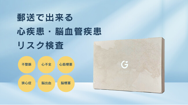 心疾患・脳血管疾患リスクチェック「NT-proBNP検査」~検査数が1.5倍に増加~