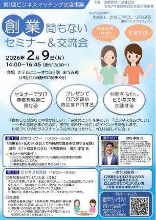 【2/9（月）】創業予定や創業3年以内の方を対象とした「創業間もないセミナー＆交流会」を開催！