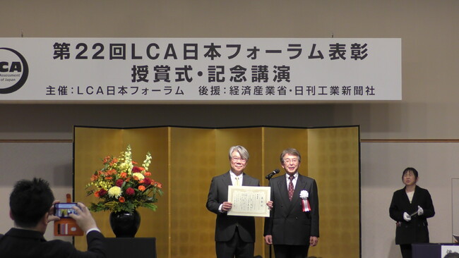 第22回LCA日本フォーラム奨励賞を授賞しました