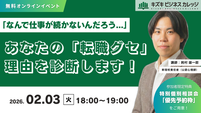 【2/03開催】「最後の転職にしたい…」あなたへ　次の転職で失敗しない！ 100のリストから