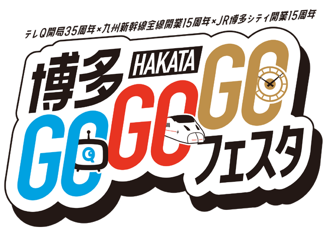 テレQ、4月に開局35周年！記念イベントを4月11日・12日にJR博多駅前広場で開催！