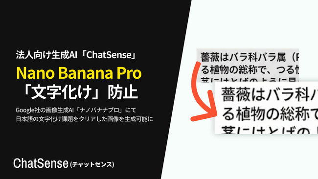「Nano Banana Pro」の「文字化け」防止機能を実装