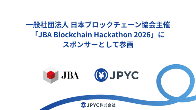 一般社団法人 日本ブロックチェーン協会主催「JBA Blockchain Hackathon 2026」にスポンサーとして参画