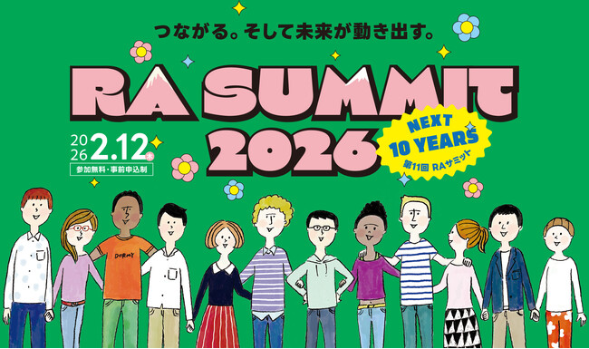 つながる。そして未来が動き出す。日本最大の学生寮イベント「RA SUMMIT2026」を2月12日に開催！