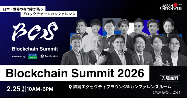 Pacific Metaとクレディセゾン、ブロックチェーンに関する国際カンファレンス「Blockchain Summit 2026」第1弾登壇者を発表