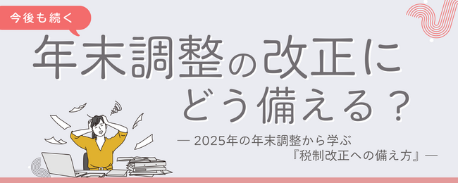 OBC、税制改正への備え方を30分無料オンラインセミナーで解説！