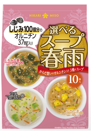 ひかり味噌 2026年春夏新商品発売　『選べるスープ春雨 オルニチン入り 10食』