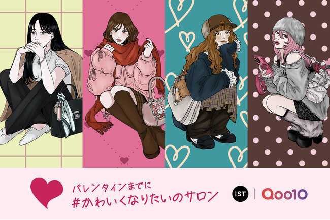 体験型サロンブース「バレンタインまでに #かわいくなりたいのサロン」が原宿のand ST TOKYOに１月30日(金)から期間限定オープン！
