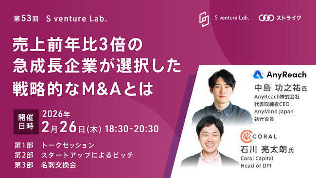 【イベント案内】売上前年比3倍の急成長企業が選択した戦略的なM&Aとは