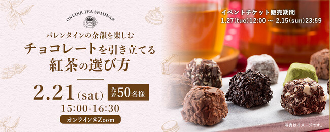 5種の紅茶とチョコレートで実践しながら学ぶチョコレートを引き立てる紅茶の選び方のオンラインセミナーを開催