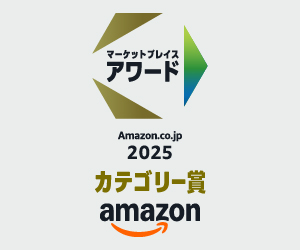 Ｉ-ｎｅ「Amazon.co.jp マーケットプレイスアワード2025」にて「カテゴリー賞」を受賞