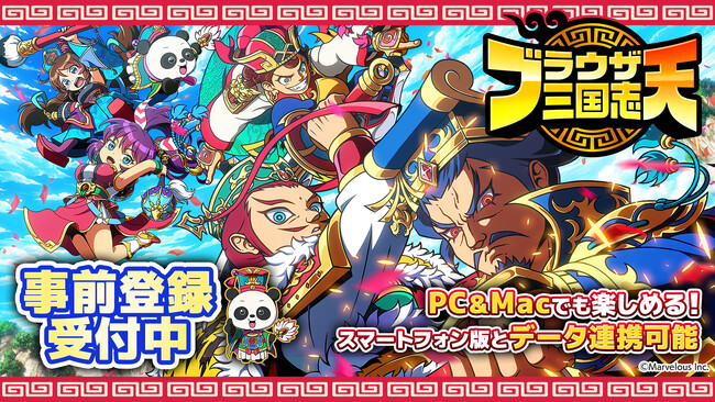 『ブラウザ三国志 天』PC/Mac版「DMM GAMES」にて事前登録受付開始！
