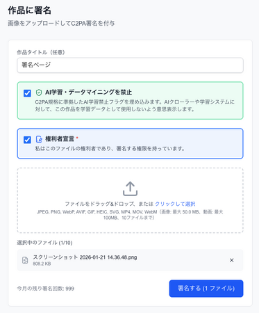 生成AI時代のクリエイターを守る、ディープフェイク時代の「本物」を証明する。国際標準規格C2PA準拠のデジタル署名サービス『ORIGINOTE』提供開始