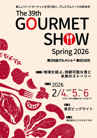 こだわりや想い、ストーリーが詰まった高品質なフードギフトが集結！2月にグルメショー開催