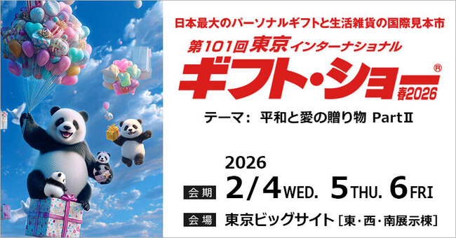 「東京インターナショナル・ギフト・ショー 春2026」出展のお知らせ