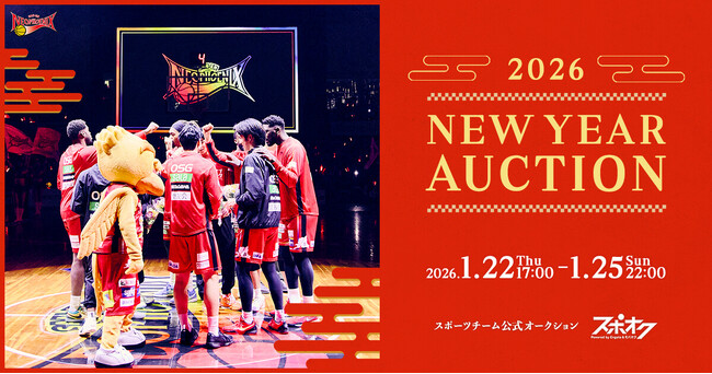 スポオクにて、三遠ネオフェニックスが2026 NEW YEARオークションを開催