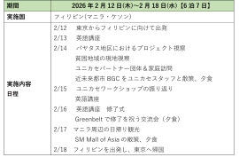 ※プログラムは天候や現地の状況、交通事情等の諸条件により変更になる場合があります。