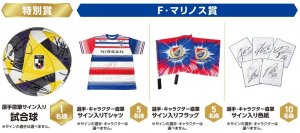 「横浜 F・マリノス横須賀周遊 クイズラリー2026」開催