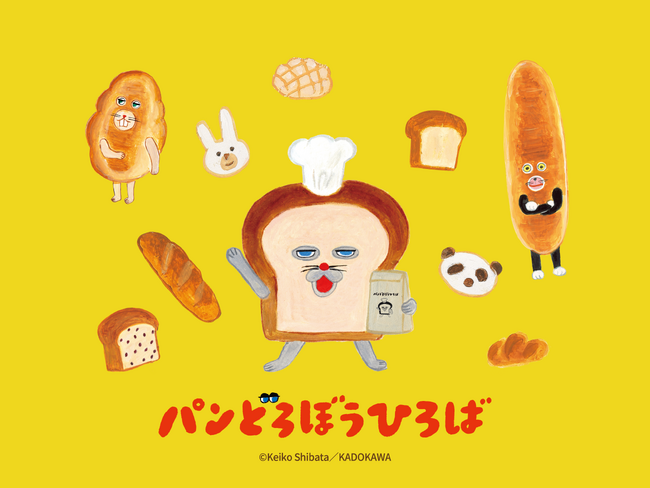 「パンどろぼうひろば」イベント限定グッズ＆フードを公開！
