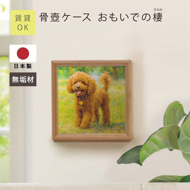 【koborebi】ペットとのお別れのあとに―そっと寄り添うメモリアルグッズ専門店『koborebi』が新規オープン