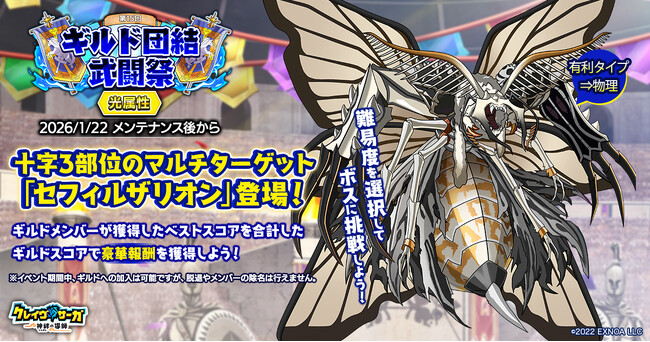 『クレイヴ・サーガ 神絆の導師』ギルドメンバーとボスに挑む「ギルド団結武闘祭」開催！3周年前夜祭キャンペーンも開催！