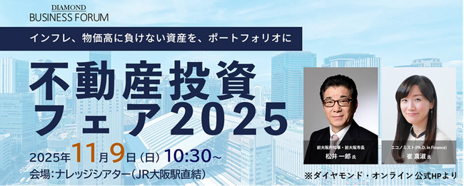 「不動産投資フェア2025」にて万博後の大阪の最新動向をテーマに講演｜プレサンスコーポレーション