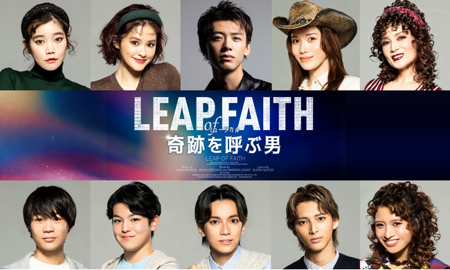 竹内涼真主演ミュージカル『奇跡を呼ぶ男』TicketMeで販売開始　　新機能「ビジュアルガチャ」で“集めたくなる”デザインチケット体験