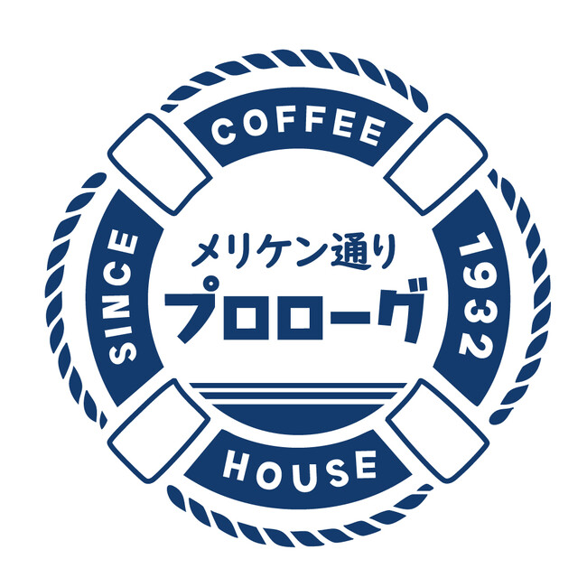 神戸・みなと元町の昭和レトロな喫茶店「プロローグ」が帰ってくる！思いを紡ぐ喫茶店『メリケン通り プロローグ』として待望のグランドオープン