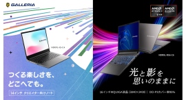 【GALLERIA（ガレリア）】クリエイター向けノートPC2機種を販売開始　最新CPU「AMD Ryzen(TM) AI 9 HX 470」を搭載