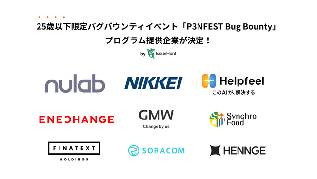 IssueHunt株式会社主催、25歳以下の若年層向けのバグバウンティイベント「P3NFEST Bug Bounty 2026 Spring」での、バグバウンティプログラム提供企業が決定！