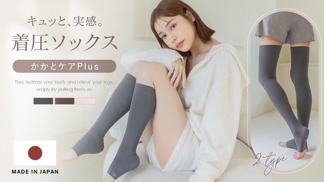 【むくみ解消！】キュッと、実感。かかとケア機能が付いた着圧ソックス新発売！